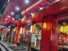 门面-蛙二爷美蛙火锅基地(温州总店)
