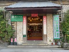 -横琴公社餐厅
