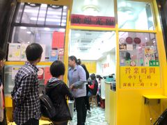 全虾云吞-麦文记面家(佐敦店)