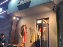 门面-鸟串烧Yakitori