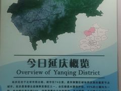 -延庆地质公园博物馆