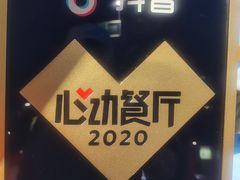 -古铜老院铜锅涮肉·清真(双井店)