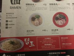 菜单-一風堂拉面(港汇恒隆店)