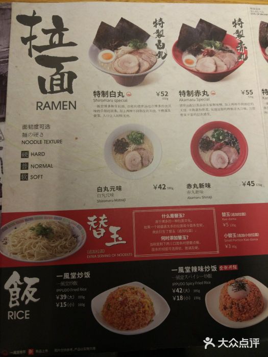 一風堂拉面(港汇恒隆店)菜单图片