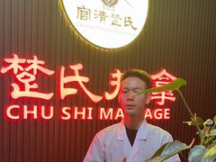 -楚氏正骨推拿按摩院(九水东路店)