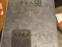 -蒙古人烤羊大师·草原料理(工农大路店)