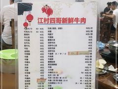 -江村四哥新鲜牛肉店(江高总店)