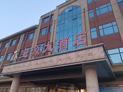 -宝源大酒店(胶州海鲜街店)