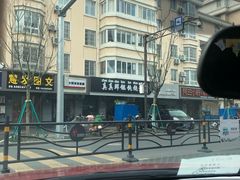 -真真鲜馄饨店(启蒙路店)