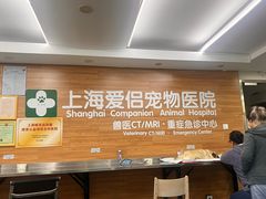 -爱侣宠医·鹦鹉专科·小型哺乳类·异宠专科(灵石路店)