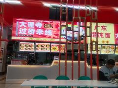 -哈尔滨师范大学-第2学生食堂