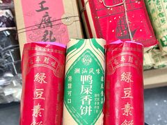 -长平腊味·潮汕特产