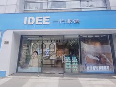 -一代眼镜·蔡司配镜(浦东大拇指广场店)