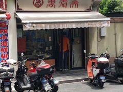 -万寿斋(山阴路店)