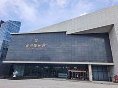 -台州博物馆