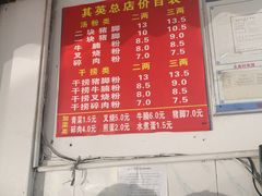-其英猪脚粉(衡阳路总店)