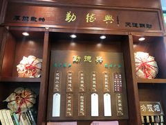 门面-勤德兴(湖滨路店)