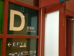 android_upload_pic-复旦大学附属华山医院(浦东院区)