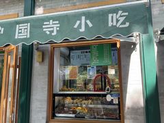 -护国寺小吃(新街口店)