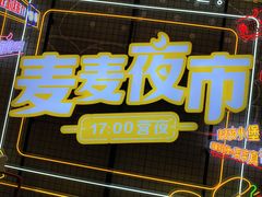 -麦当劳(宾水西道店)