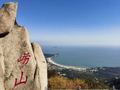 -崂山仰口游览区