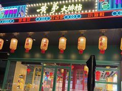-黄弟大排档·湖南菜·小龙虾·小海鲜(凯旋北路店)