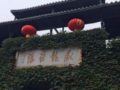 -藏龙百瀑风景区