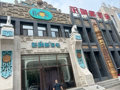 -哈啾嗨·新概念蒙餐(红星新城店)