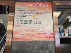 -金刚山烧烤(中山路店)