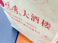 -悦秀大酒楼(江头店)