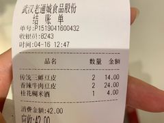 账单-老通城豆皮大王(吉庆街店)
