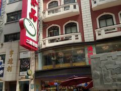-泰康食品(南京东路店)