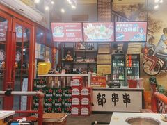 -钢管厂五区小郡肝串串香火锅(梅川路店)