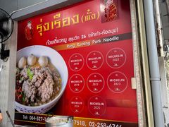 -榮泰米粉湯(Left Shop)