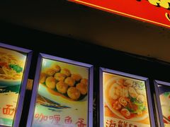 门面-鸿记·好再来普宁肠粉(莲花路店)