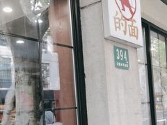 -小方的面(徐家汇店)