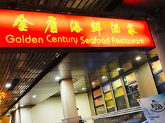 -金唐海鲜酒家