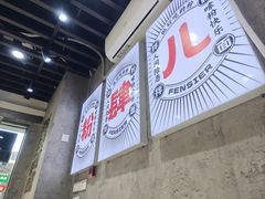 -粉肆儿拌粉拌面