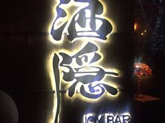 -Joy酒隐(西湖店)