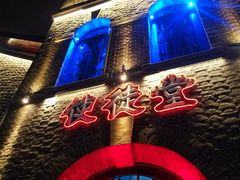 -使徒堂