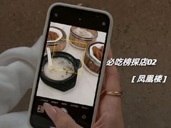 -凤凰楼酒家·粤宴点心(华强北店)
