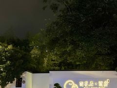 -南京夫子庙石唯玉雨花石酒店
