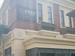 -吴越荣记苏州菜·松鼠桂鱼(月光码头店)