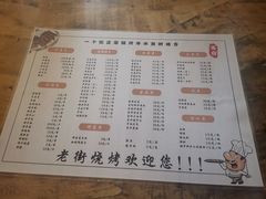 菜单-老街冷水鱼烧烤(河堤夜市店)