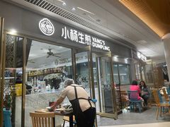 -小杨生煎(白玉兰广场店)