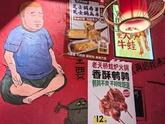 -老天桥蛙炉火锅(姑苏总店)
