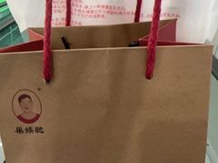 -巢娭毑月饼店(洞井路店)
