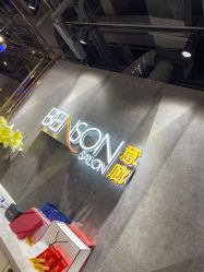 点击看大图 -BENSON沙龙