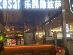 -乐凯撒披萨(正佳广场店)
