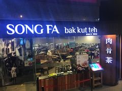 -松發肉骨茶(牛车水店)